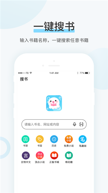 TXT换源全本小说安卓版  v1.0.0图1