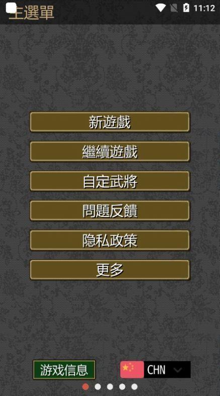 黎明三国  v1.5.9图3