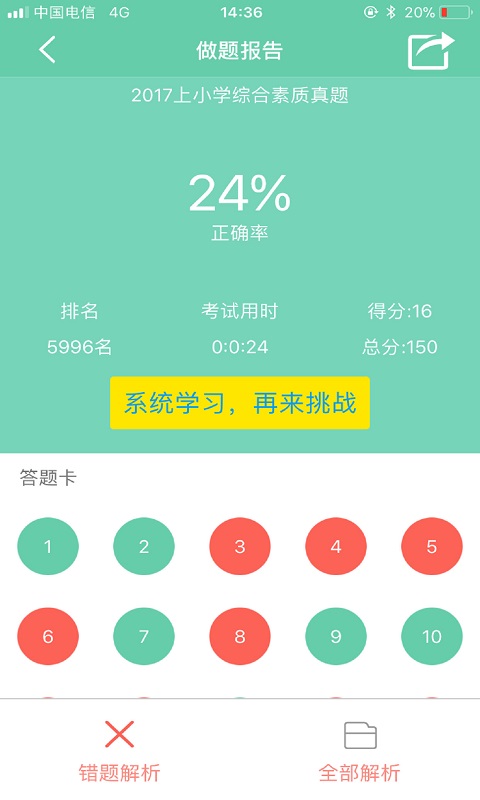 教师资格证备考