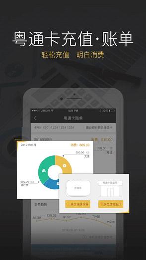 粤通卡ETC车宝官方  v1.8.2图4