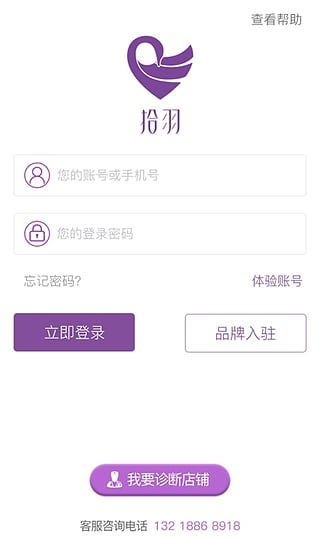 拾羽商家版  v3.0图3