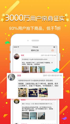 闪电拍卖  v1.3.5图4