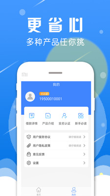 蚂蚁借款贷款借钱免费版  v3.2.7图1