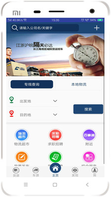 物流王  v1.1.8图1