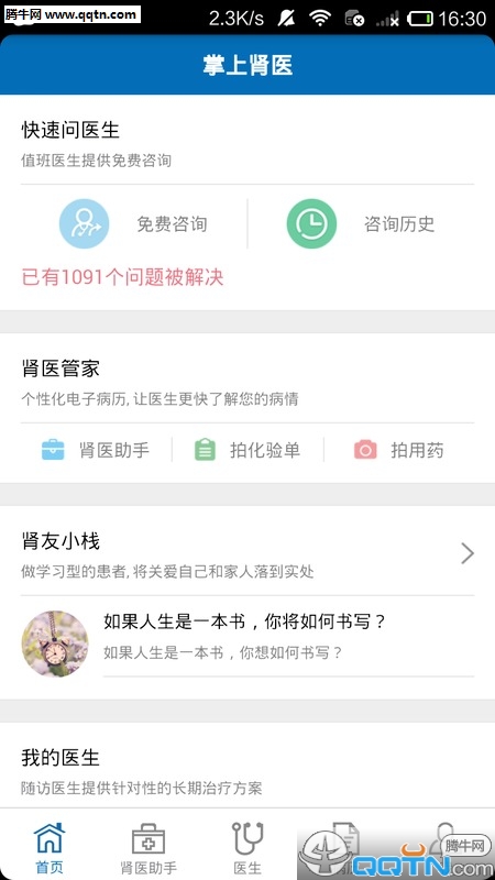 掌上肾医肾友端  v4.1.8图4