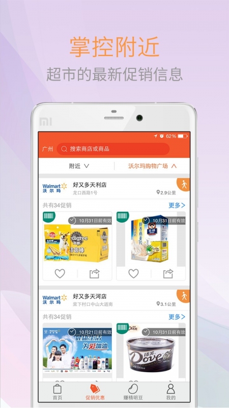 精明购  v4.6.2图2