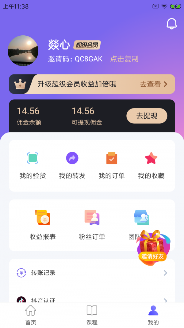 带货联盟安卓版  v1.3.3图4