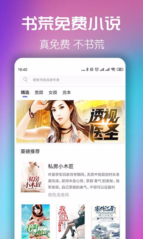 书荒2023完结小说  v5.0.0图1