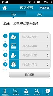 深圳预约挂号  v4.6图4