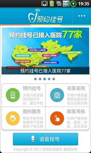 深圳预约挂号  v4.6图1