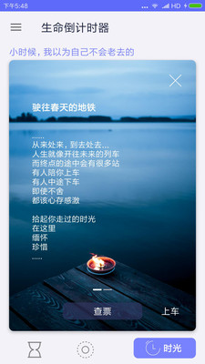 生命倒计时器测试app  v1.0.2图3