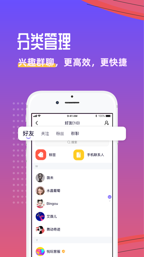 悦玩网络  v1.3.6图1