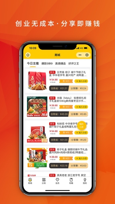 京小铺  v1.0.2图3