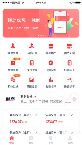 联动优客  v1.0.0图2