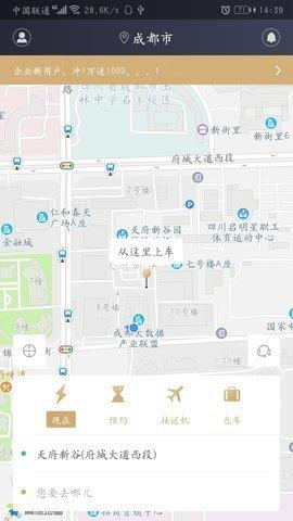 成远出行  v1.0.0图3