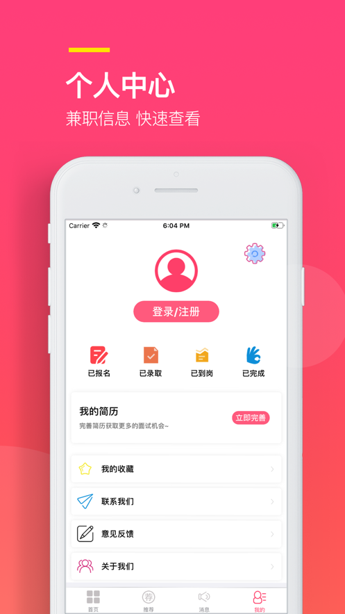 易聘兼职app下载安装最新版