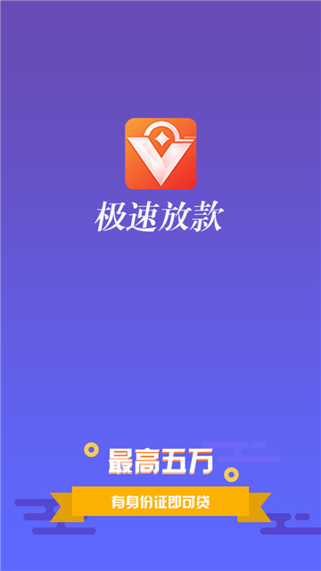 快提贷最新版  v7.3.5图3