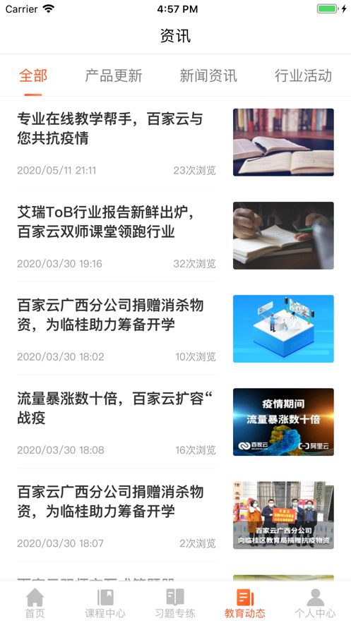 百家云学院app下载官网最新版