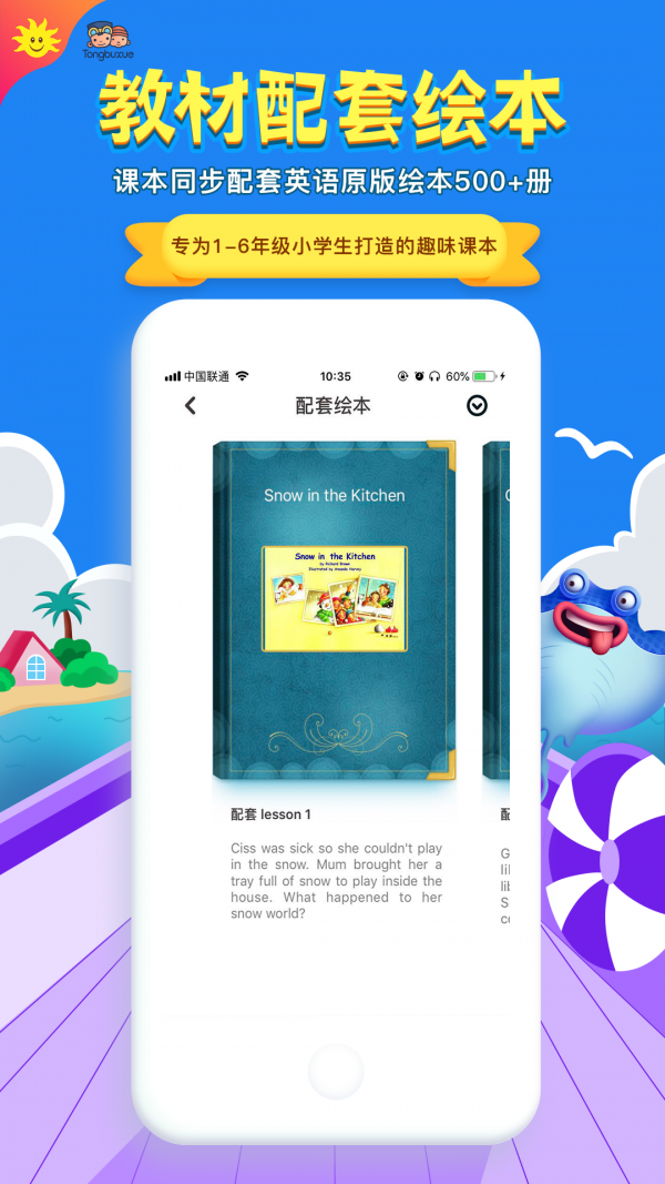 同步学英语北京版app下载免费  v3.19.2图1