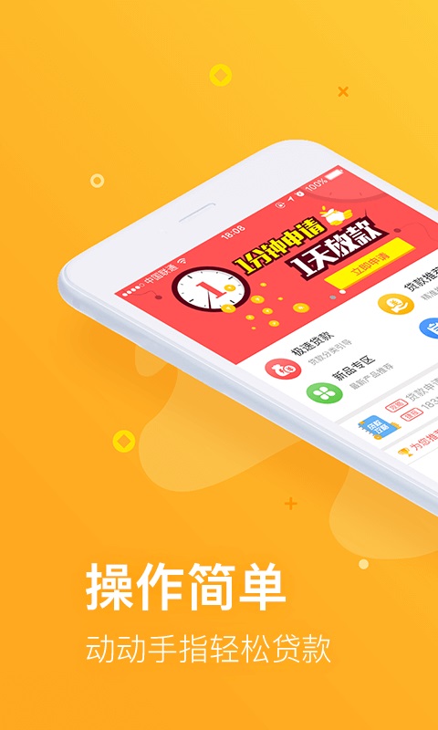 哈皮贷免费版  v1.0图2