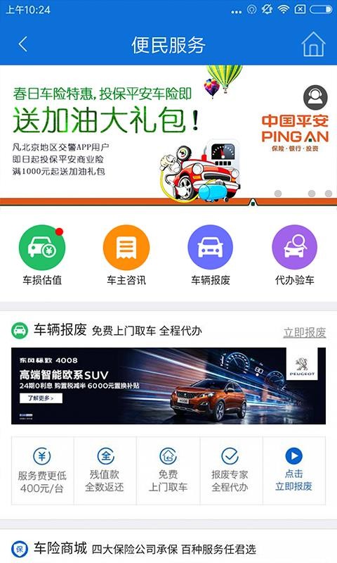 北京交警app下载安装交警  v2.6.0图3