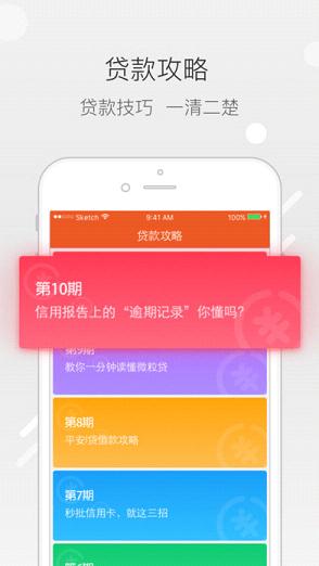 嗨秒贷app  v1.0图3