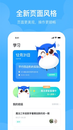 未来魔法校  v4.3.8图1