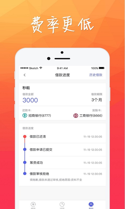 海螺贷款安卓版  v1.0图3