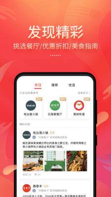 美味不用等  v6.3.1图1