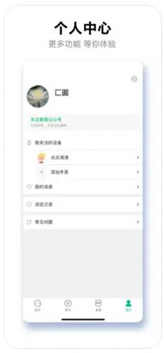 欧畅相伴app  v1.0.3图2