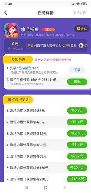 应用试客app下载最新版  v1.0图3