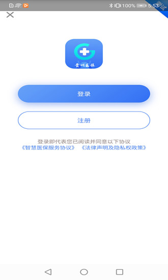 贵州医保app下载安装手机版官网最新  v1.1.3图1