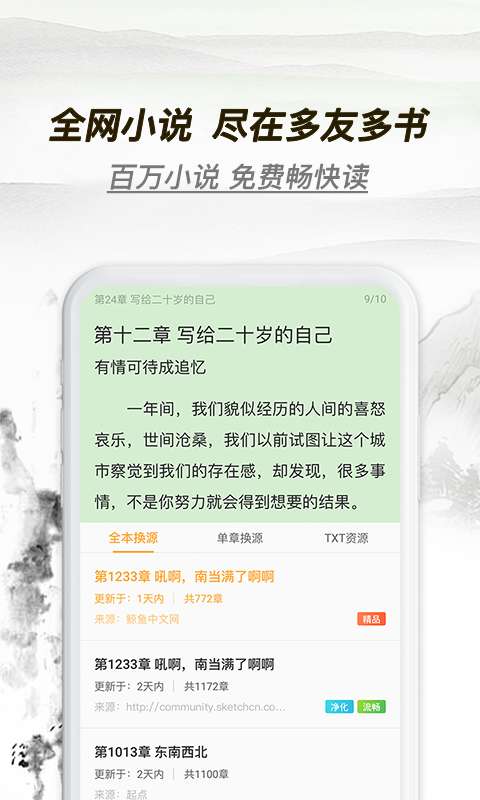 多友多书软件下载安装  v1.0.0.640图1