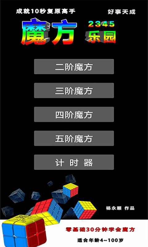 魔方乐园app下载安装苹果版  v1.3图3