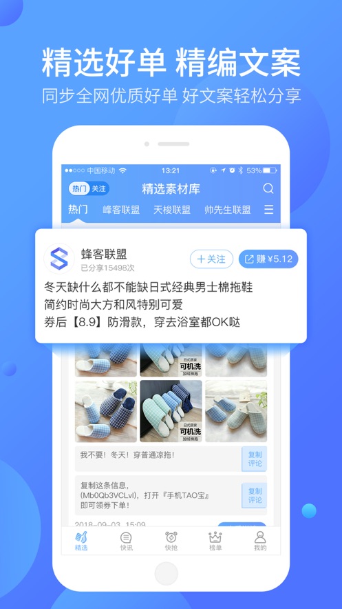 好单库app下载安装免费苹果手机版官网  v1.0.0图2