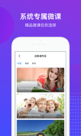 迈斯通英语  v3.7.6图1