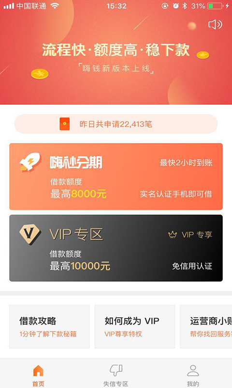 嗨钱滴滴贷app下载安装最新版本苹果手机  v1.0.1图3