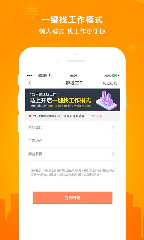 今日招聘手机版下载官网最新版app  v2.5.0图2