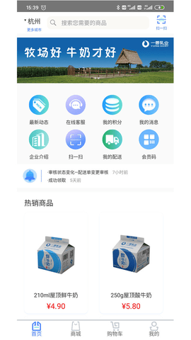 一景乳业  v3.6图2