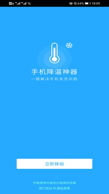 苹果手机降温神器下载软件免费  v1.0图1