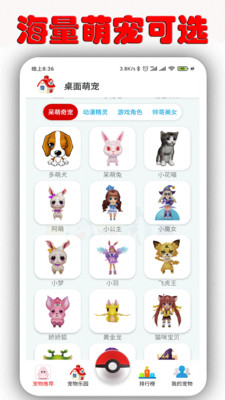 桌面萌宠下载安装最新版本  v1.6.9.5图4