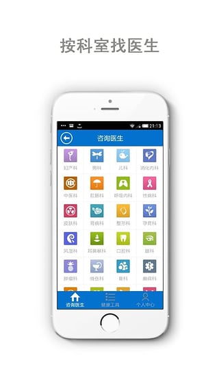 健康医生  v2.6图2