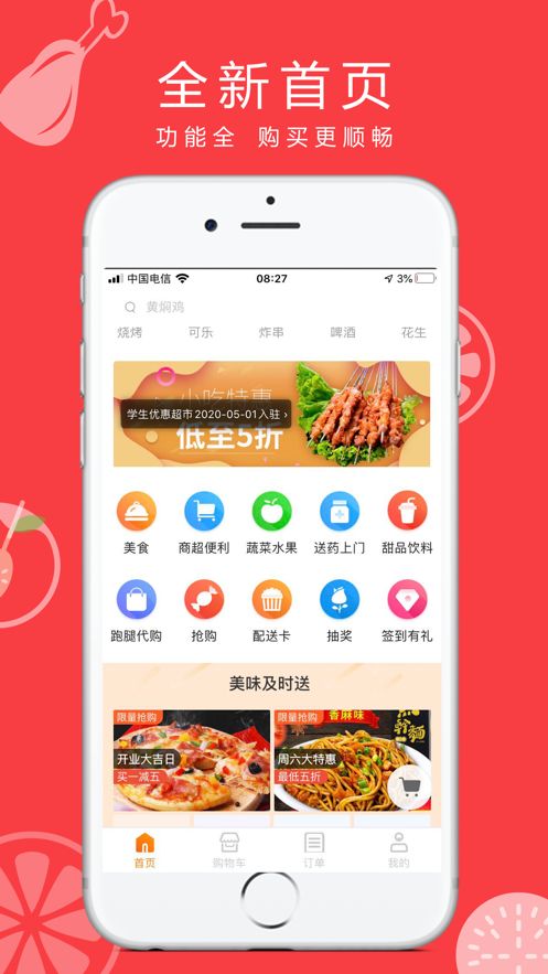 快跑鸭外卖安卓版下载  v1.0.0图4