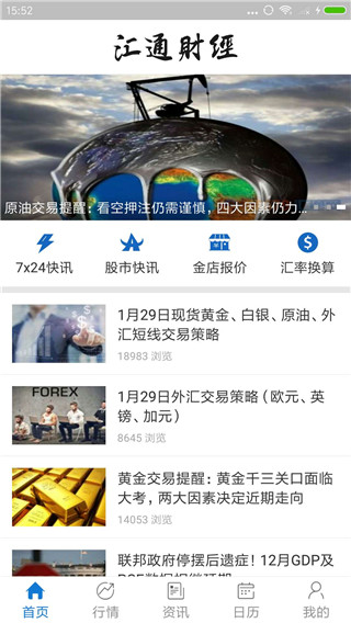 汇通财经网手机版下载安装官网  v5.0.2图2