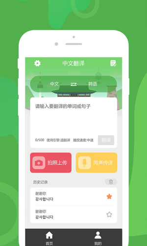 优学韩语翻译  v1.0.1图3