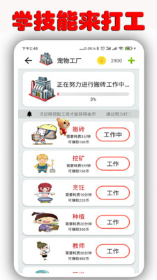 桌面萌宠免费下载安装手机版  v1.6.9.5图1