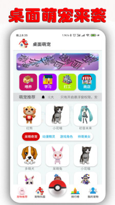 桌面萌宠下载安装最新版本  v1.6.9.5图5