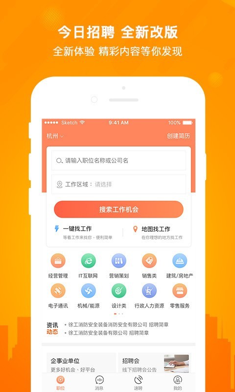 今日招聘企业版下载  v2.5.0图3