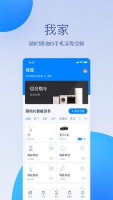 天猫精灵app官方下载版  v1.0.0图4