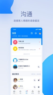 天猫精灵app官方下载版